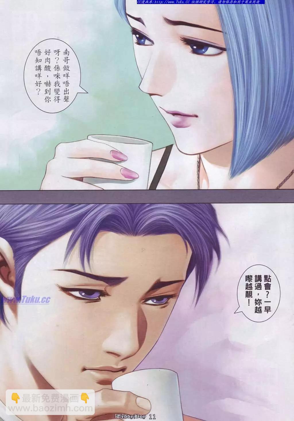🍸古惑仔 第897卷 第7页