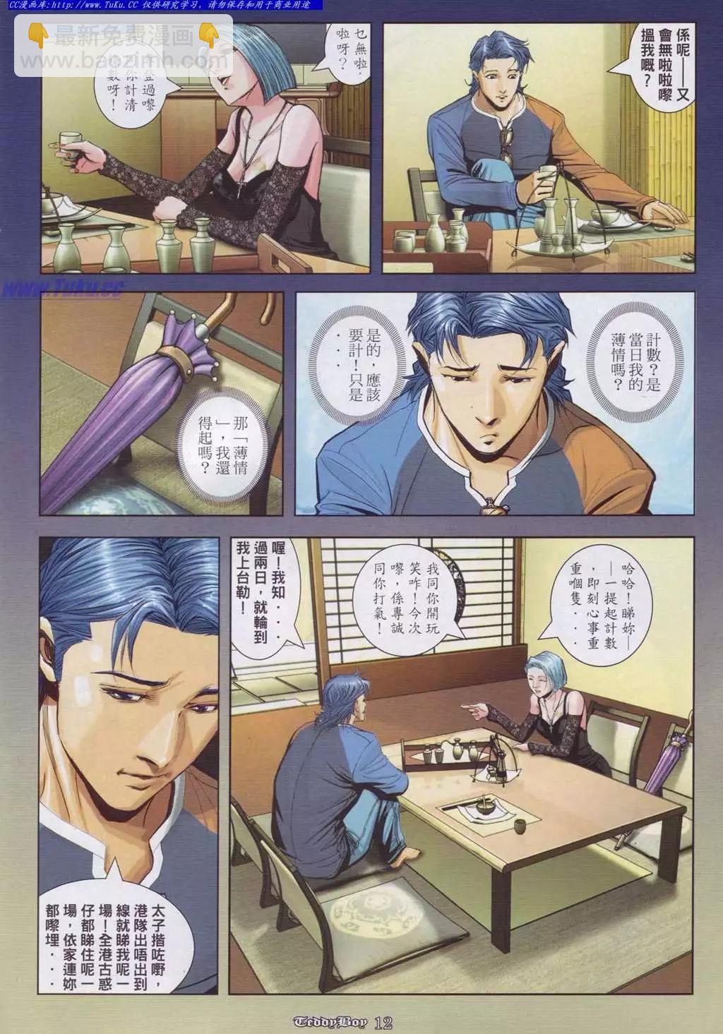 🍸古惑仔 第897卷 第8页