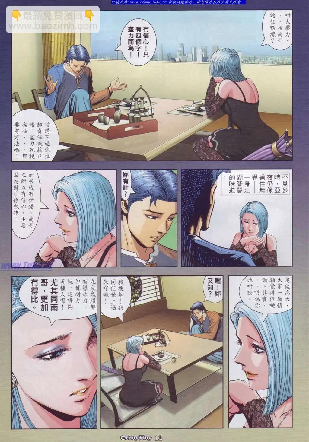 🍸古惑仔 第897卷 第9页