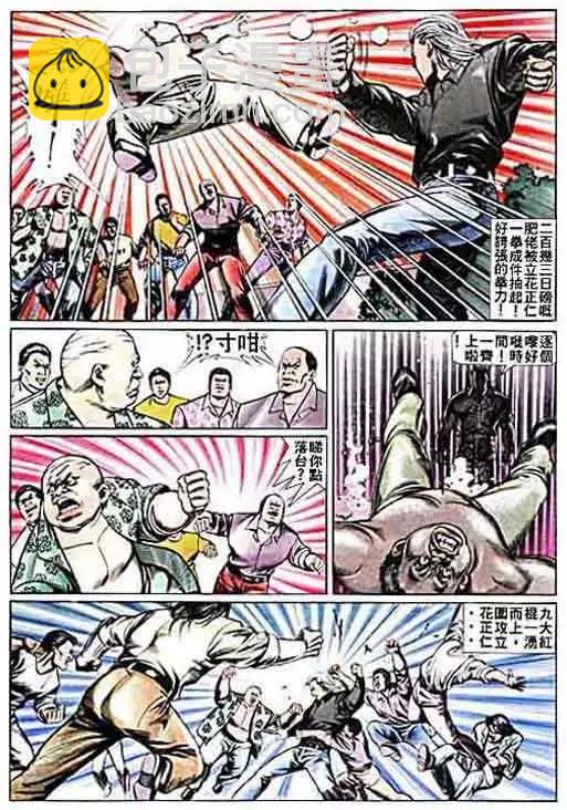 🍸古惑仔 第009卷 第10页