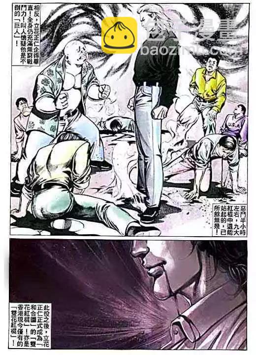 🍸古惑仔 第009卷 第11页