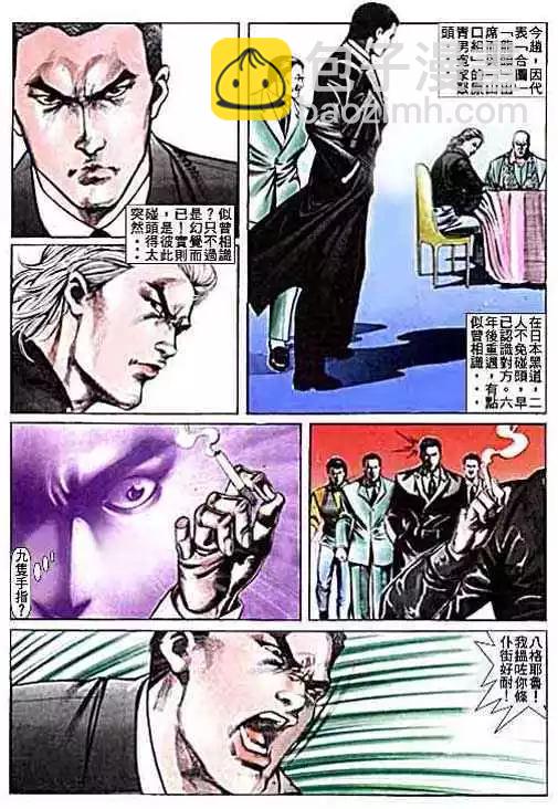 🍸古惑仔 第009卷 第12页