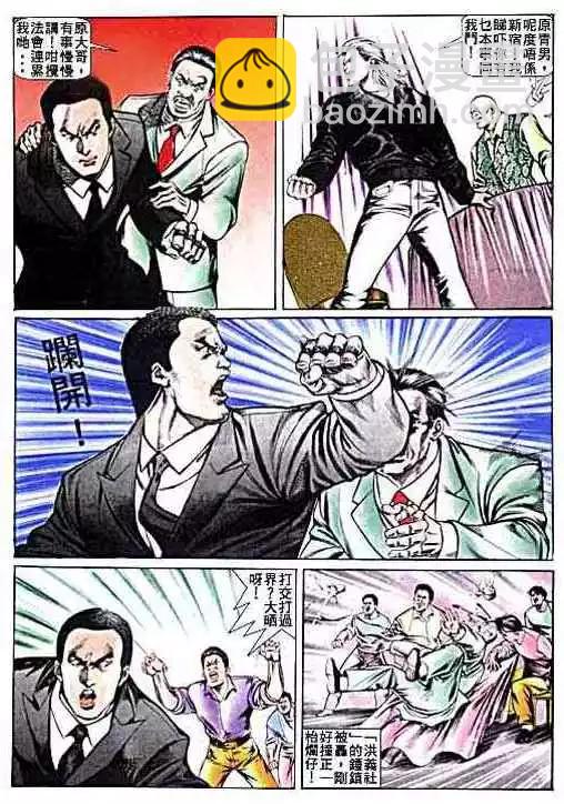 🍸古惑仔 第009卷 第13页