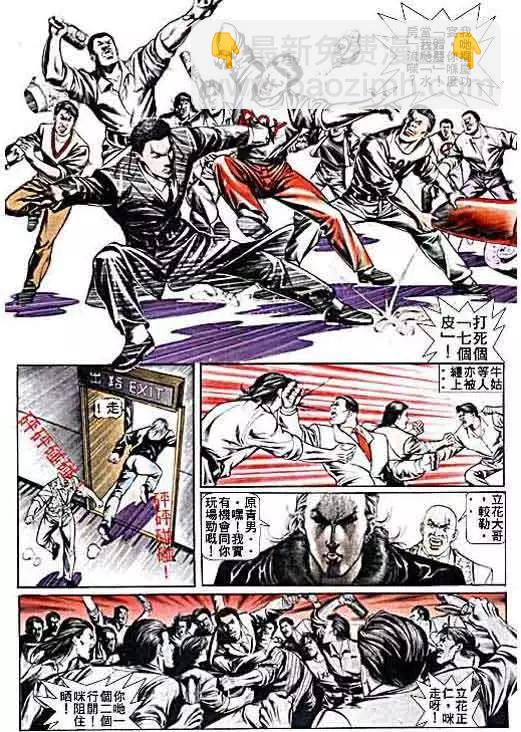 🍸古惑仔 第009卷 第14页