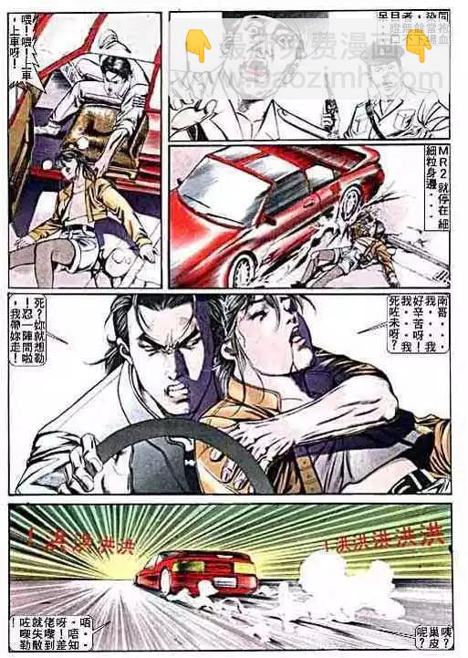 🍸古惑仔 第009卷 第18页