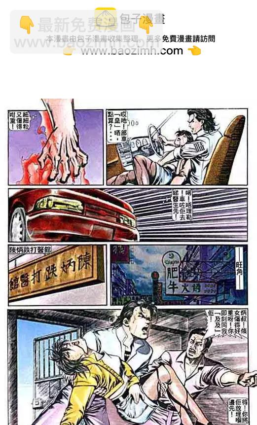 🍸古惑仔 第009卷 第19页
