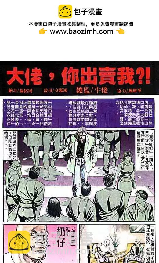 🍸古惑仔 第009卷 第2页