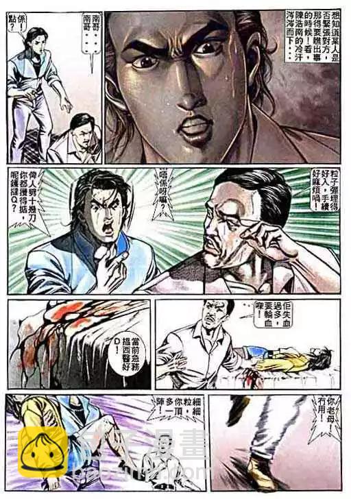 🍸古惑仔 第009卷 第21页