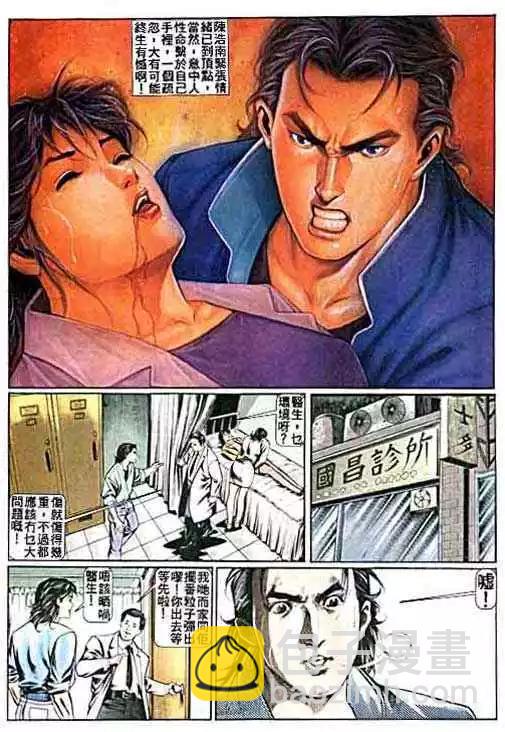 🍸古惑仔 第009卷 第22页