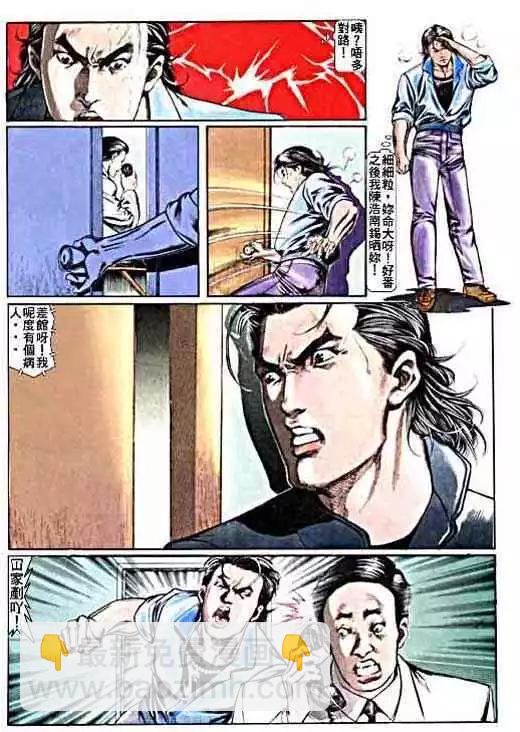 🍸古惑仔 第009卷 第23页