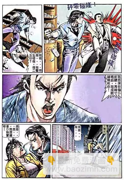 🍸古惑仔 第009卷 第24页