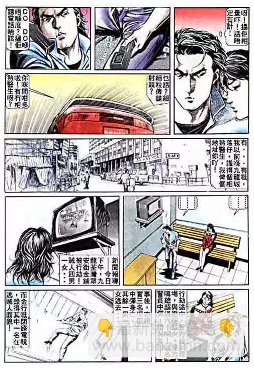 🍸古惑仔 第009卷 第26页