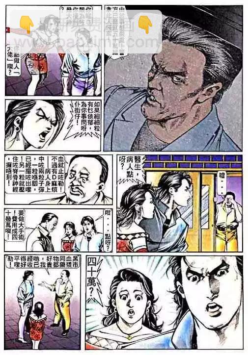 🍸古惑仔 第009卷 第27页