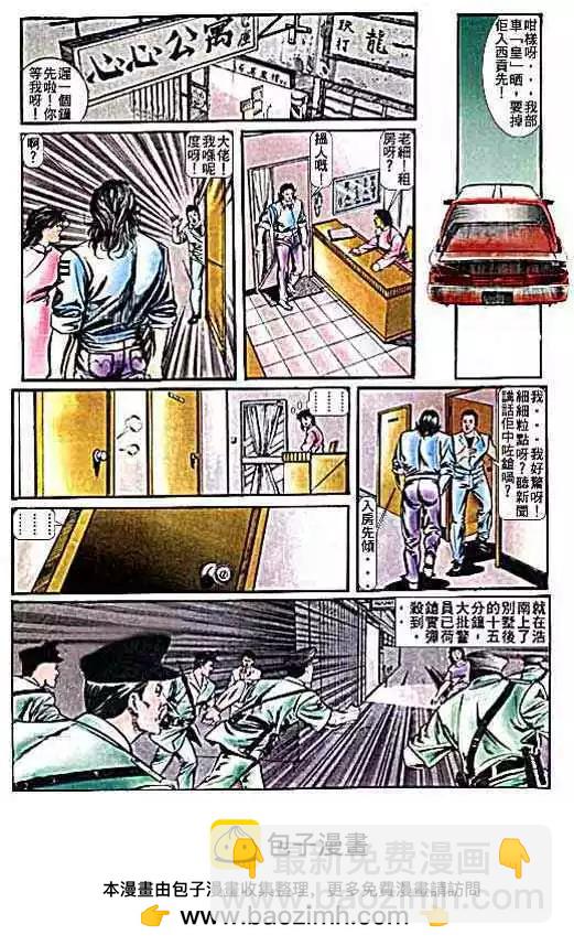 🍸古惑仔 第009卷 第29页