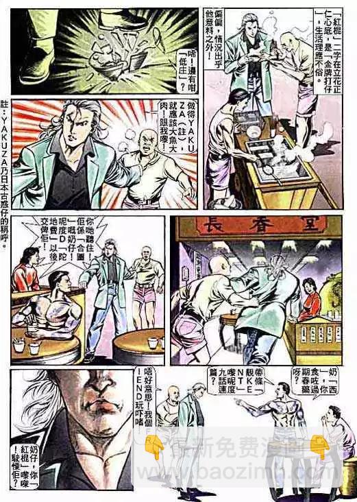 🍸古惑仔 第009卷 第3页