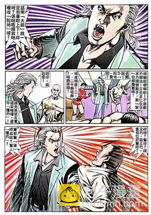🍸古惑仔 第009卷 第4页