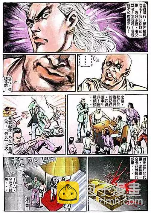 🍸古惑仔 第009卷 第5页