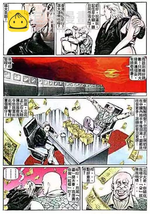 🍸古惑仔 第009卷 第6页