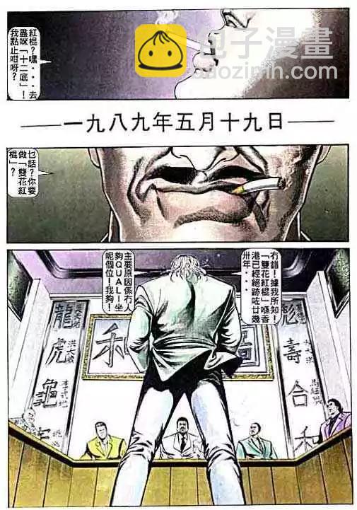 🍸古惑仔 第009卷 第7页