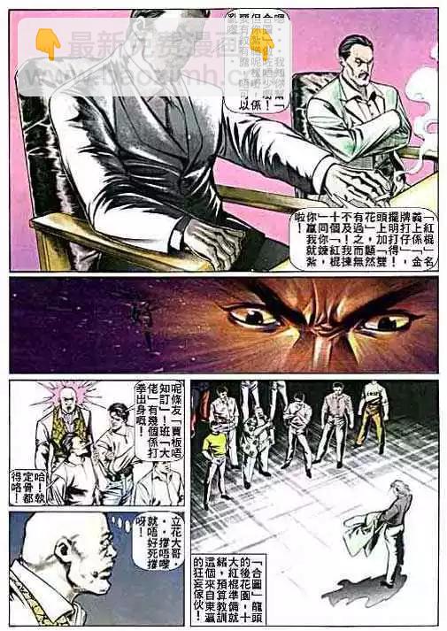 🍸古惑仔 第009卷 第8页