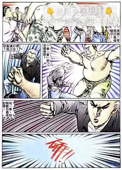 🍸古惑仔 第009卷 第9页