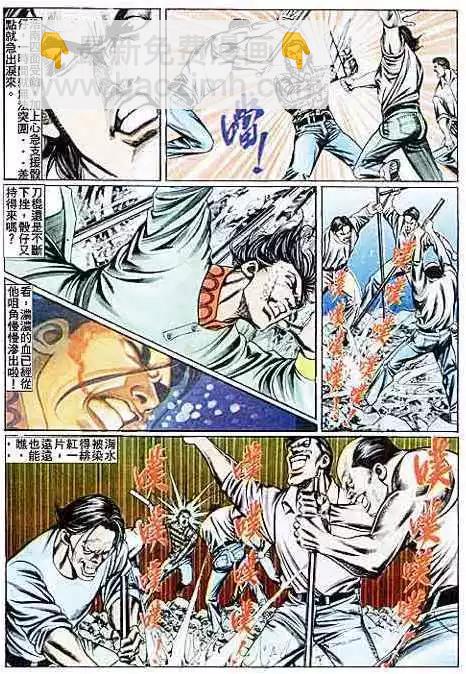 🍸古惑仔 第090卷 第10页