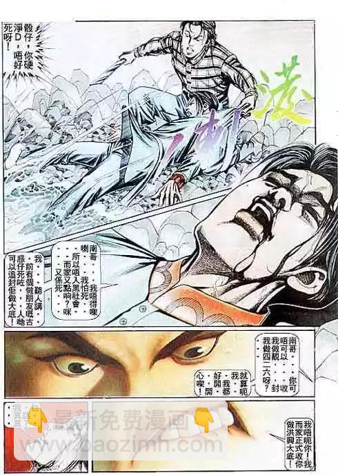 🍸古惑仔 第090卷 第14页
