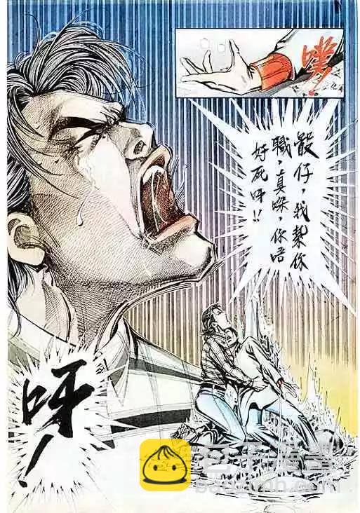 🍸古惑仔 第090卷 第15页