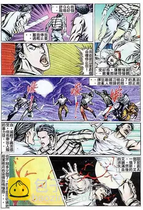 🍸古惑仔 第090卷 第16页