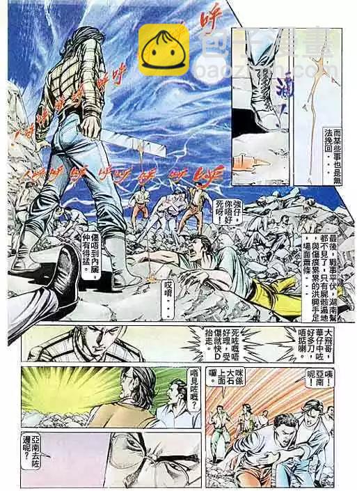 🍸古惑仔 第090卷 第17页