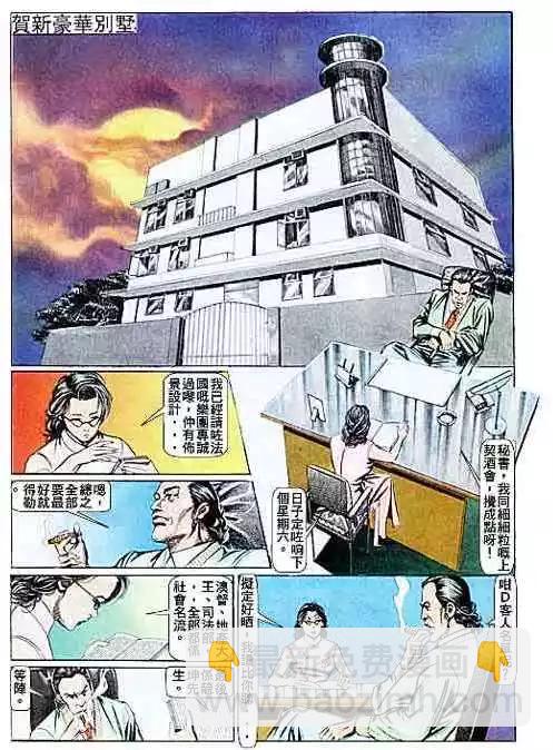 🍸古惑仔 第090卷 第18页