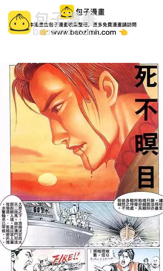 🍸古惑仔 第090卷 第2页