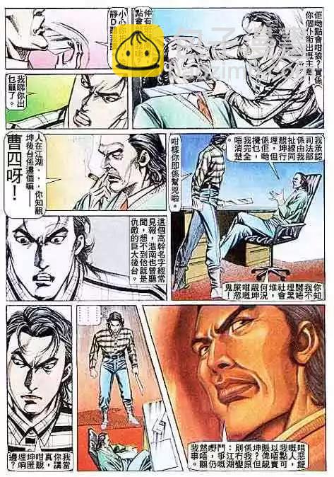 🍸古惑仔 第090卷 第21页