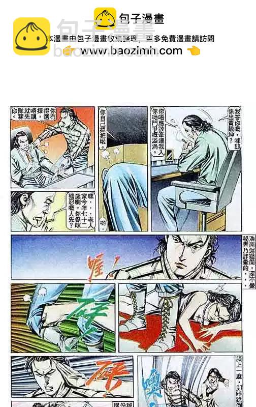 🍸古惑仔 第090卷 第22页