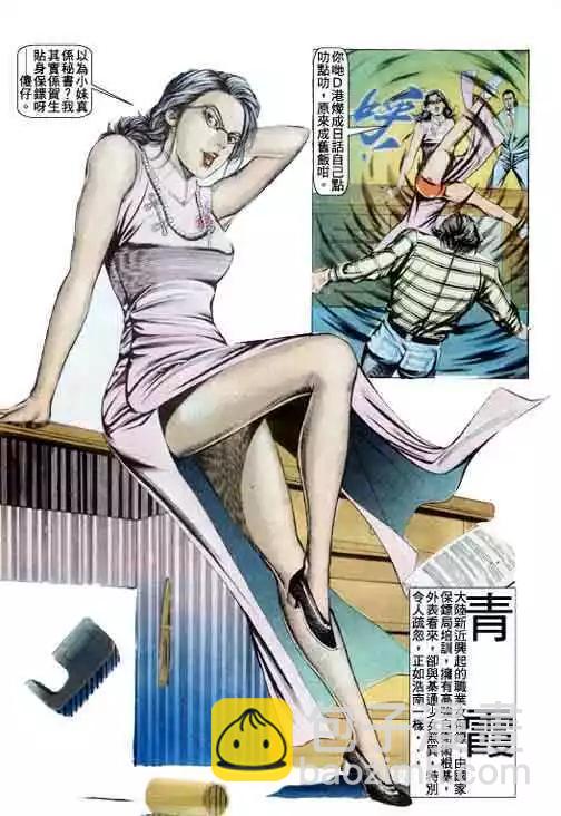 🍸古惑仔 第090卷 第24页