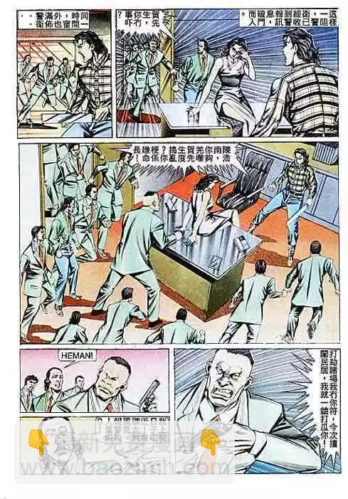🍸古惑仔 第090卷 第25页