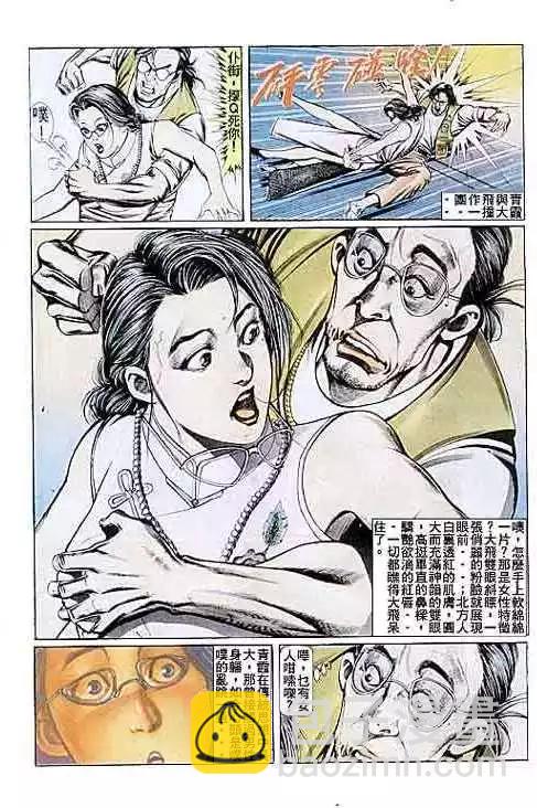 🍸古惑仔 第090卷 第28页