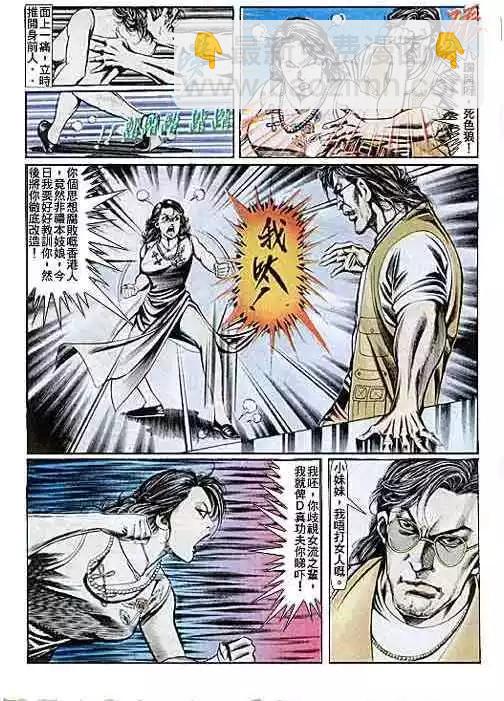 🍸古惑仔 第090卷 第29页