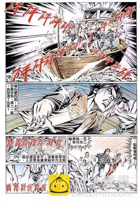 🍸古惑仔 第090卷 第3页