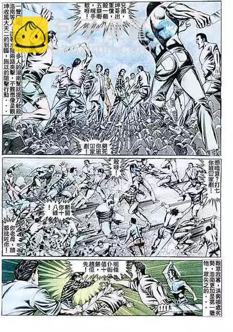 🍸古惑仔 第090卷 第4页