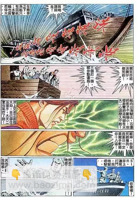 🍸古惑仔 第090卷 第7页