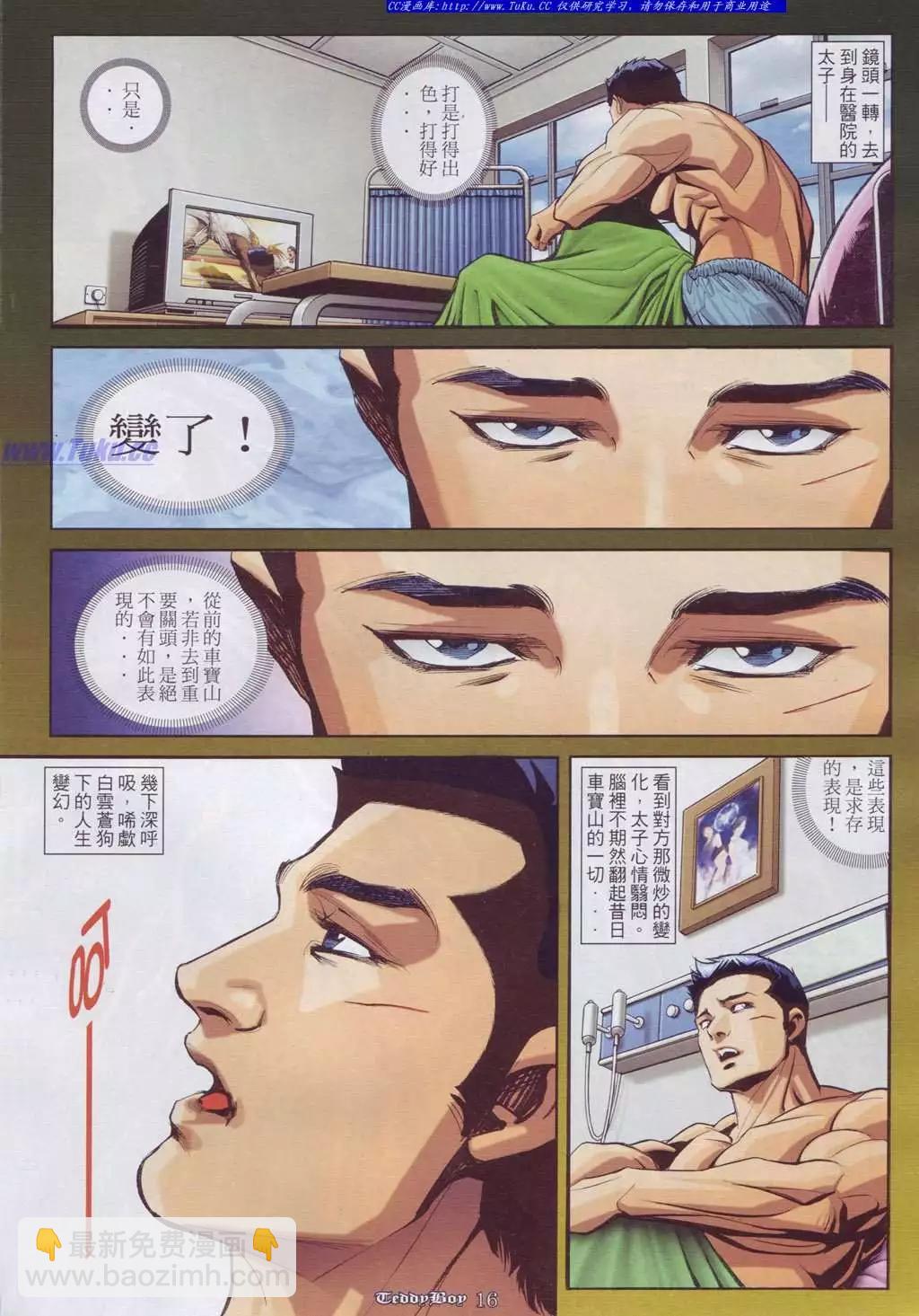 🍸古惑仔 第899卷 第12页