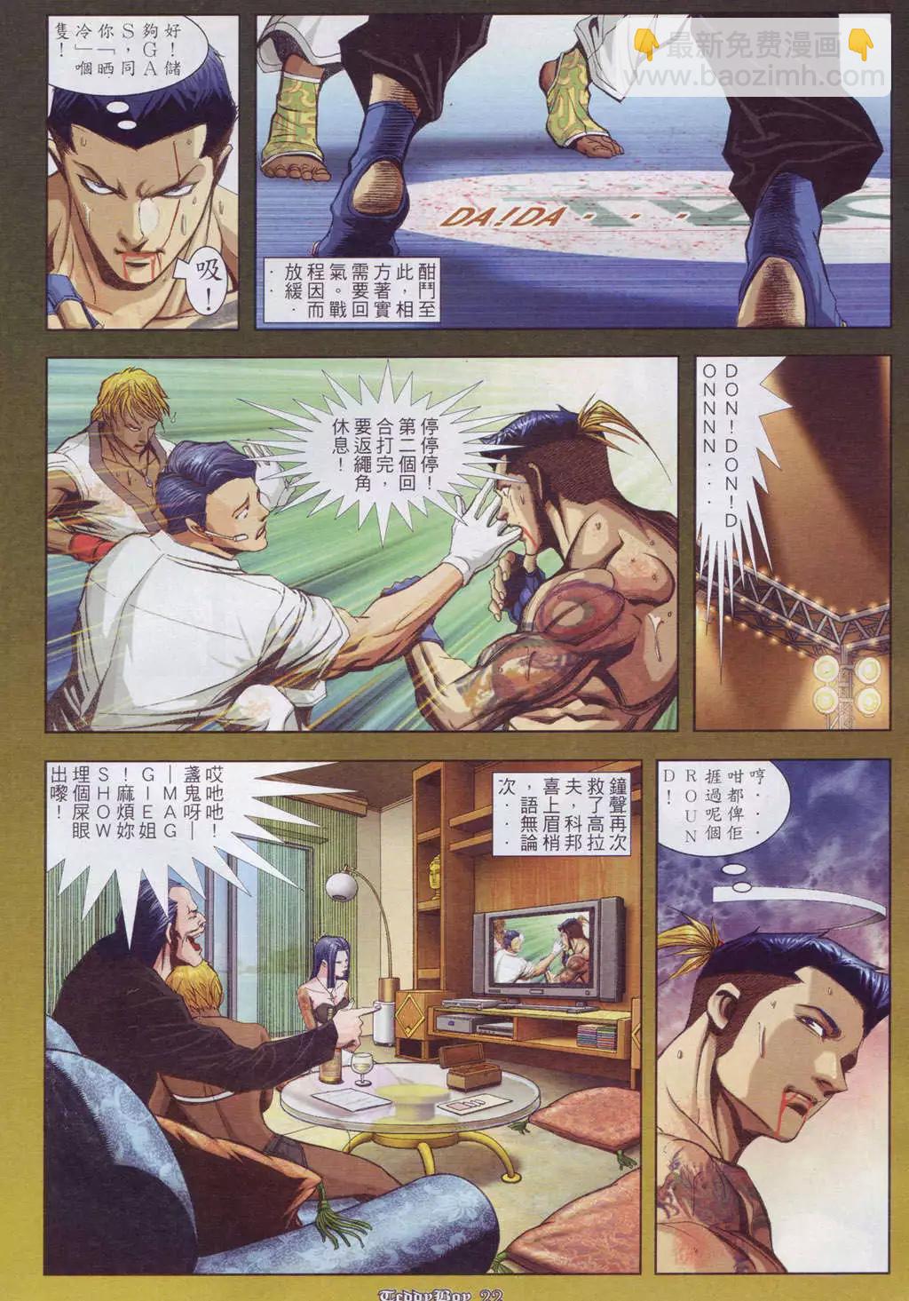 🍸古惑仔 第899卷 第18页