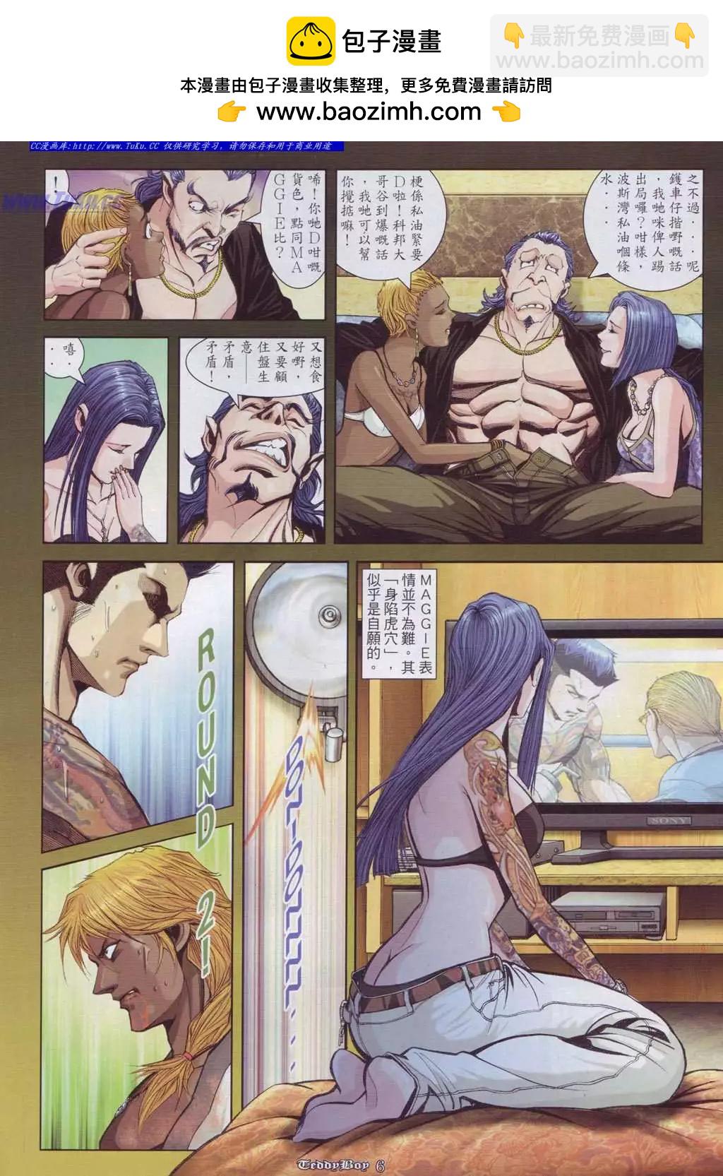 🍸古惑仔 第899卷 第2页