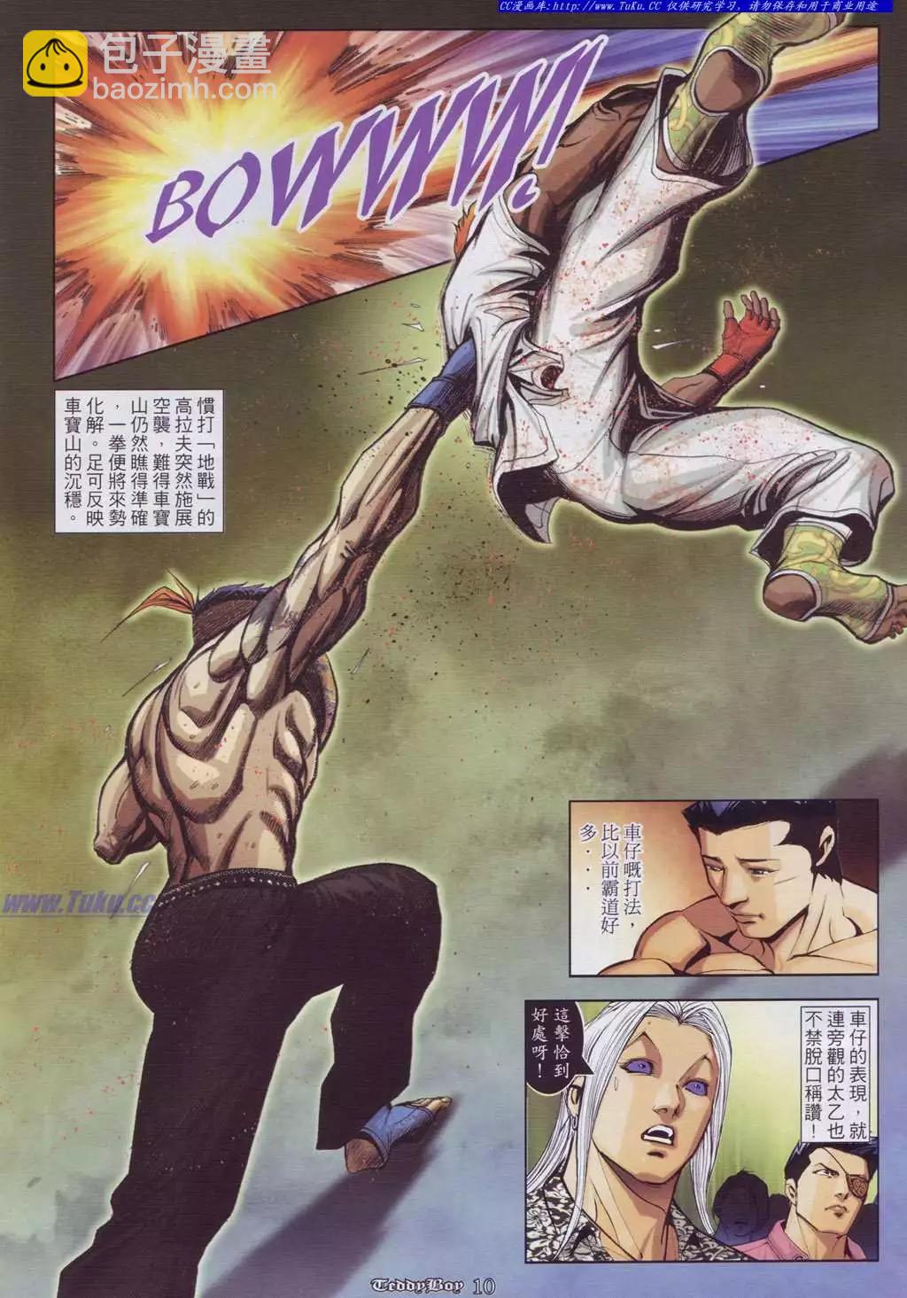 🍸古惑仔 第899卷 第6页