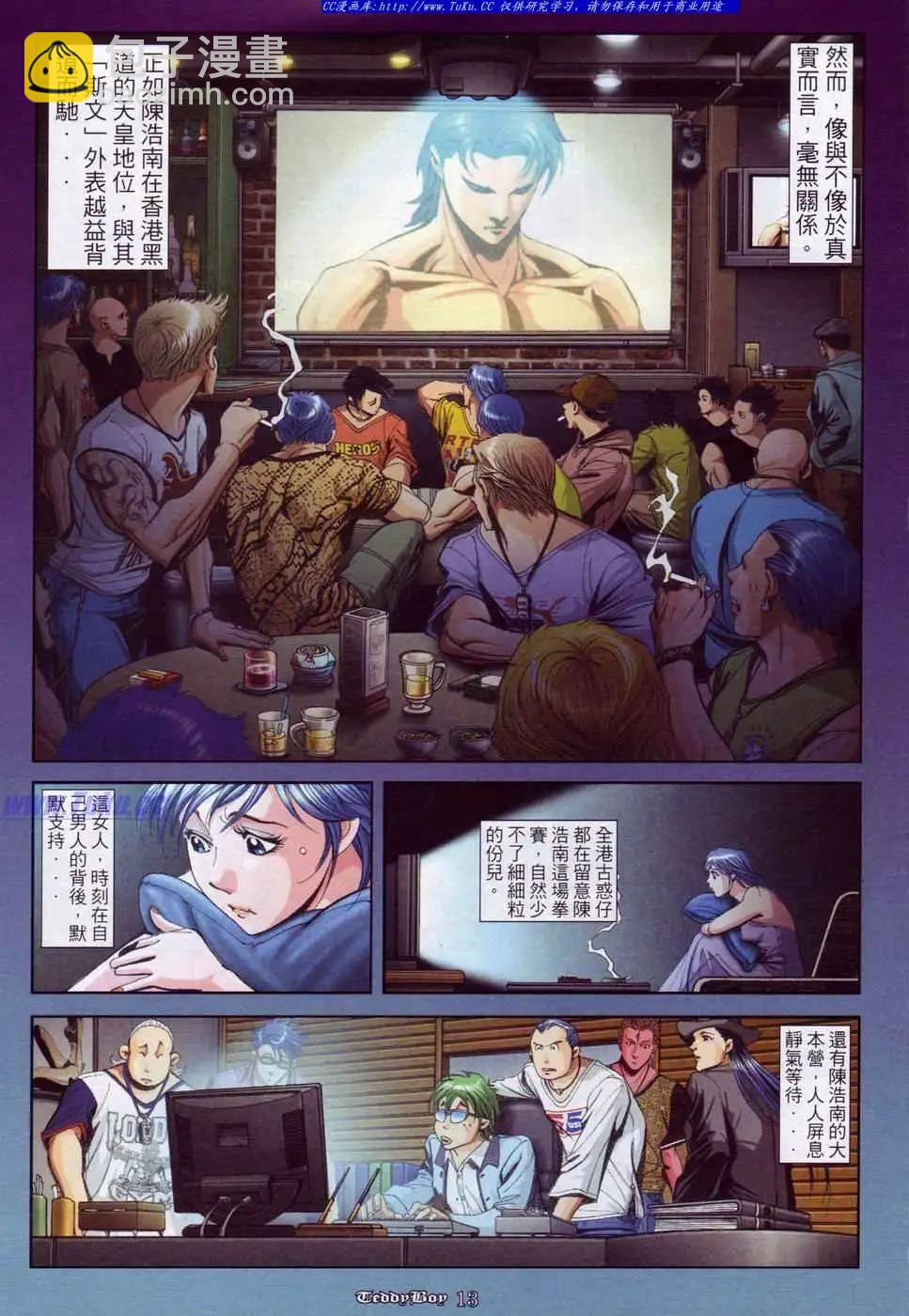 🍸古惑仔 第901卷 第10页