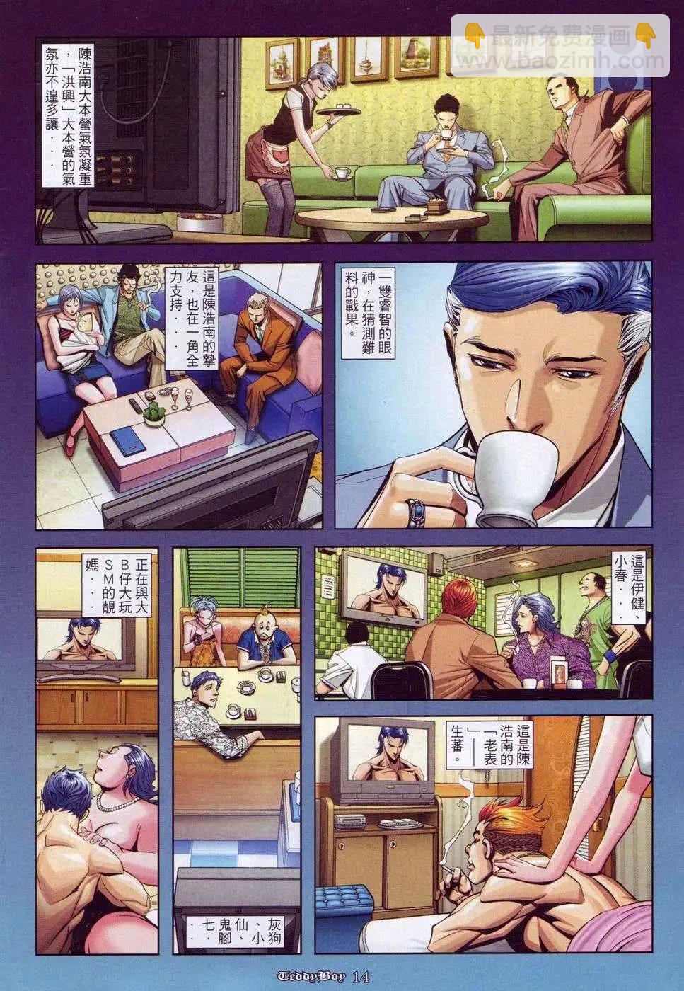 🍸古惑仔 第901卷 第11页