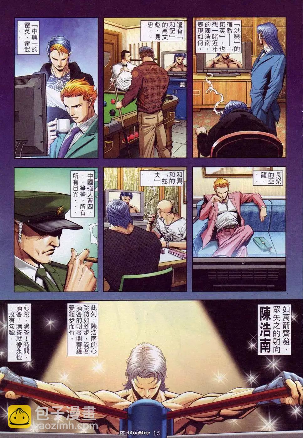 🍸古惑仔 第901卷 第12页
