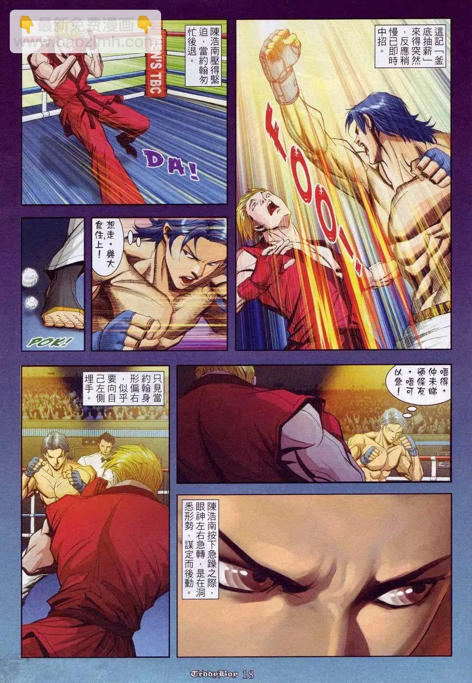 🍸古惑仔 第901卷 第15页