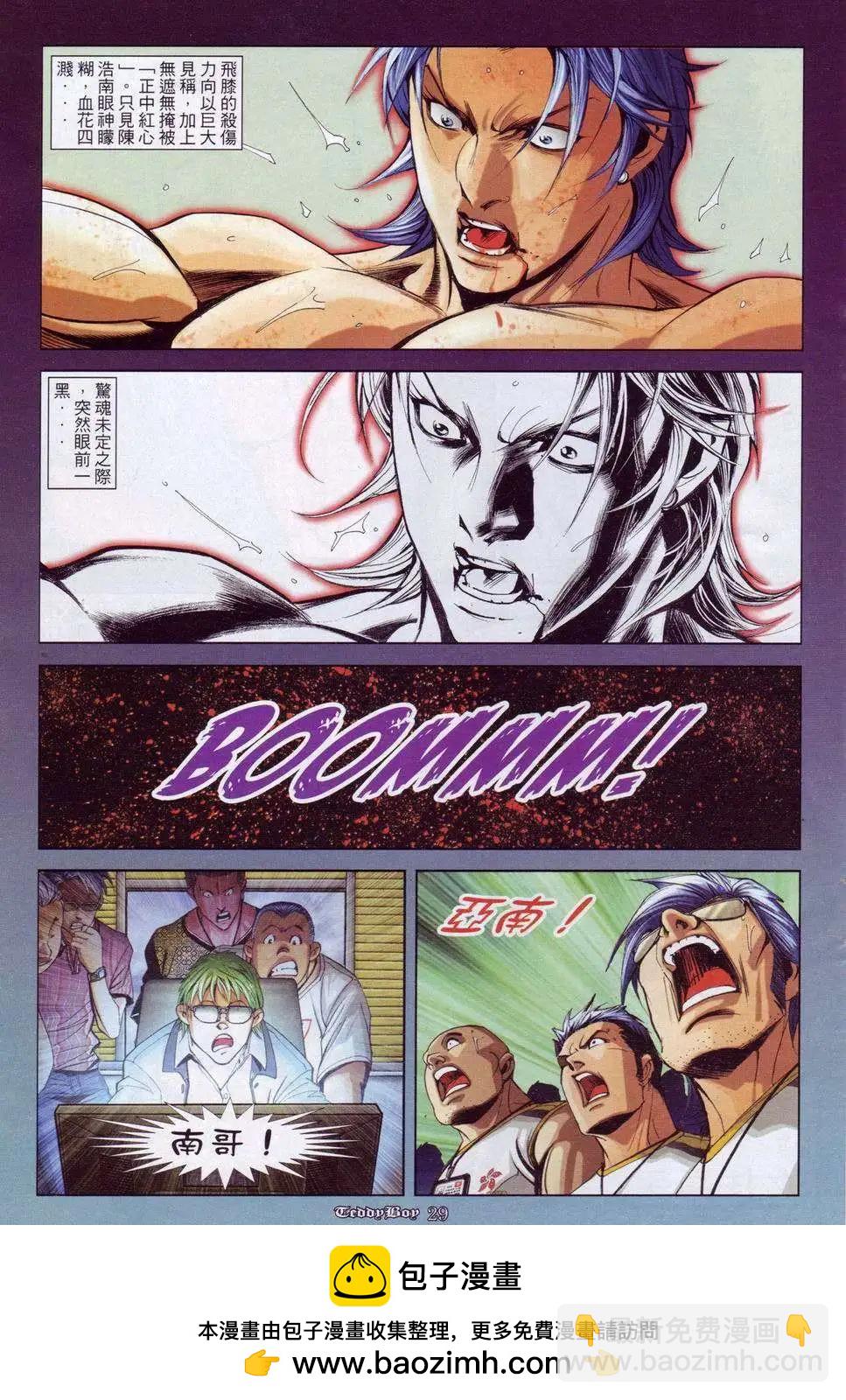 🍸古惑仔 第901卷 第25页